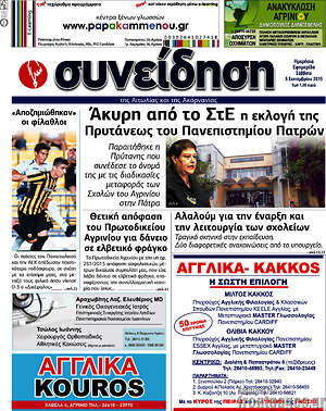 Πρωτοσέλιδο Συνείδηση