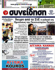 /Συνείδηση