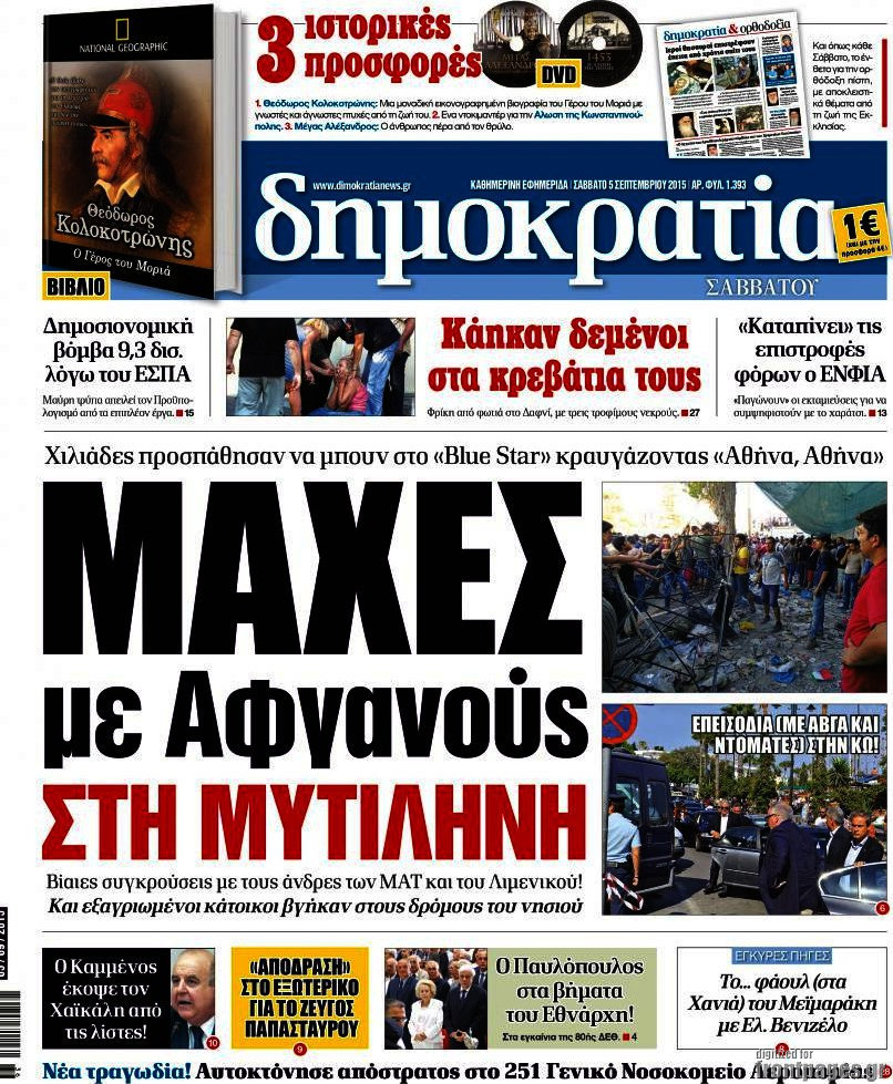 Δημοκρατία