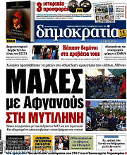 /Δημοκρατία