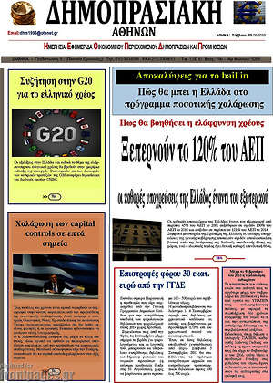 Πρωτοσέλιδο Δημοπρασιακή Αθηνών
