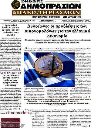 Πρωτοσέλιδο Εφημερίς Δημοπρασιών