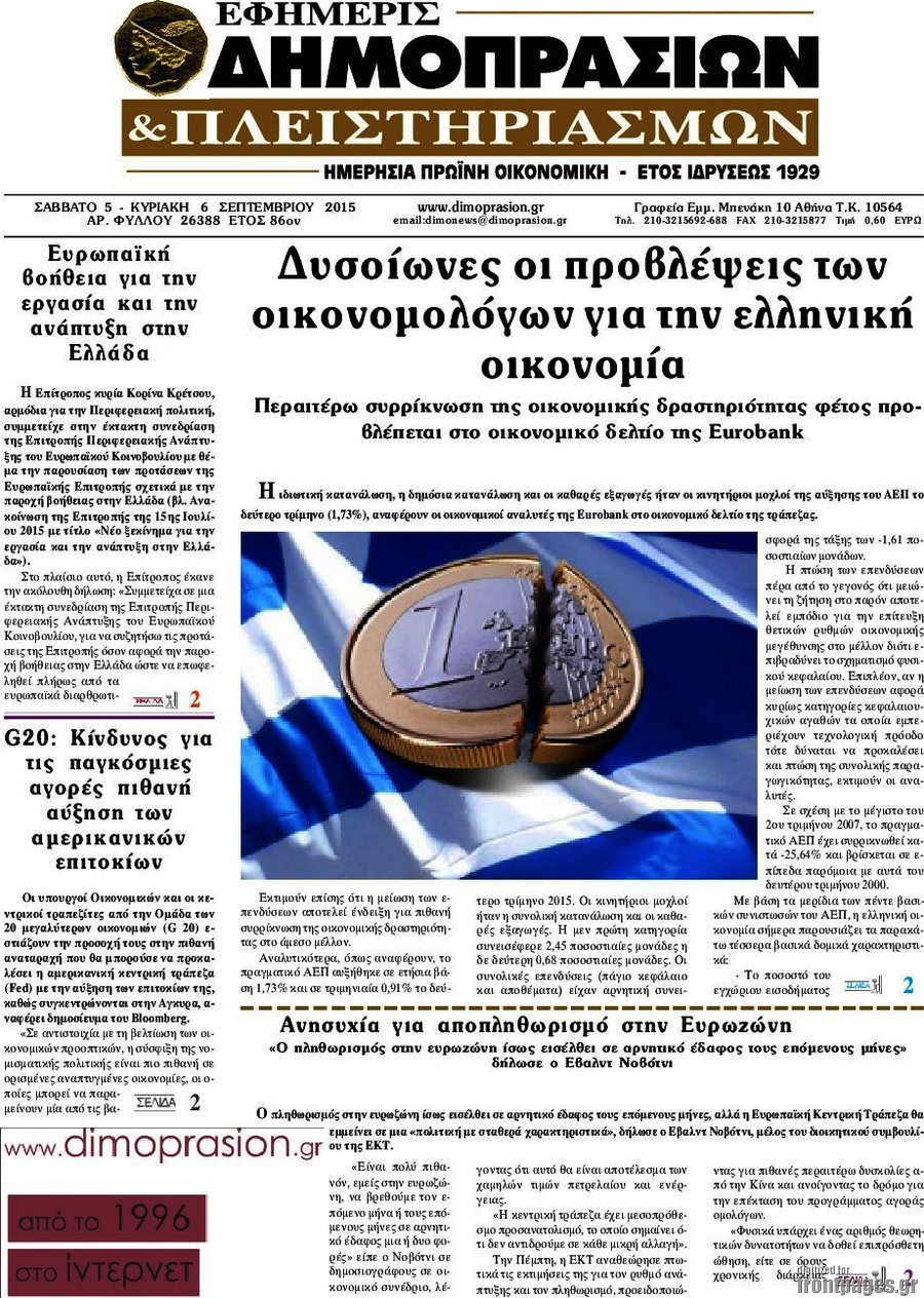 Εφημερίς Δημοπρασιών
