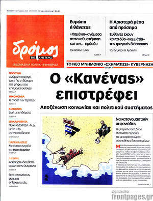 Πρωτοσέλιδο εφημερίδας Δρόμος της Αριστεράς - protoselida
