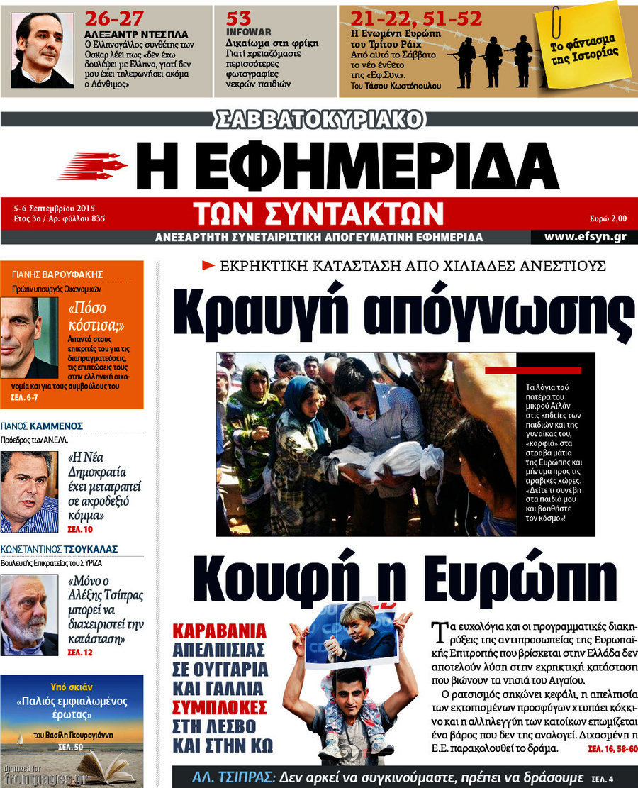 Η εφημερίδα των συντακτών