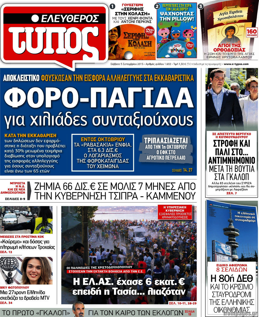 Ελεύθερος Τύπος