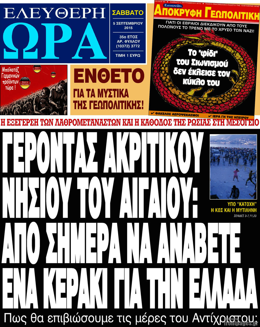 Ελεύθερη ώρα