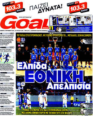 Πρωτοσέλιδο εφημερίδας Goal News - protoselida