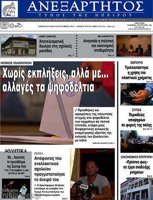 Πρωτοσέλιδο Ανεξάρτητος
