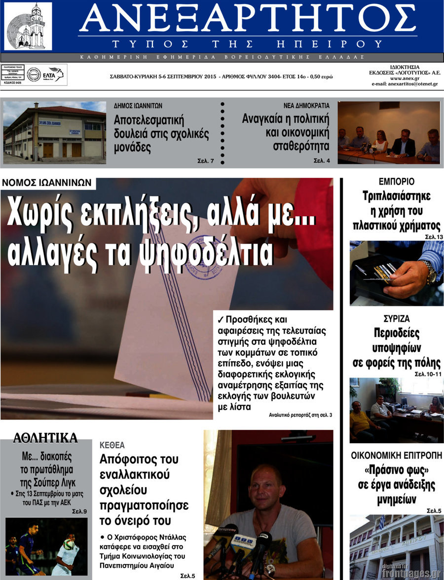 Ανεξάρτητος