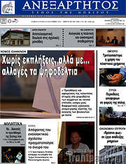/Ανεξάρτητος