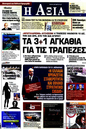 Πρωτοσέλιδο Η Αξία