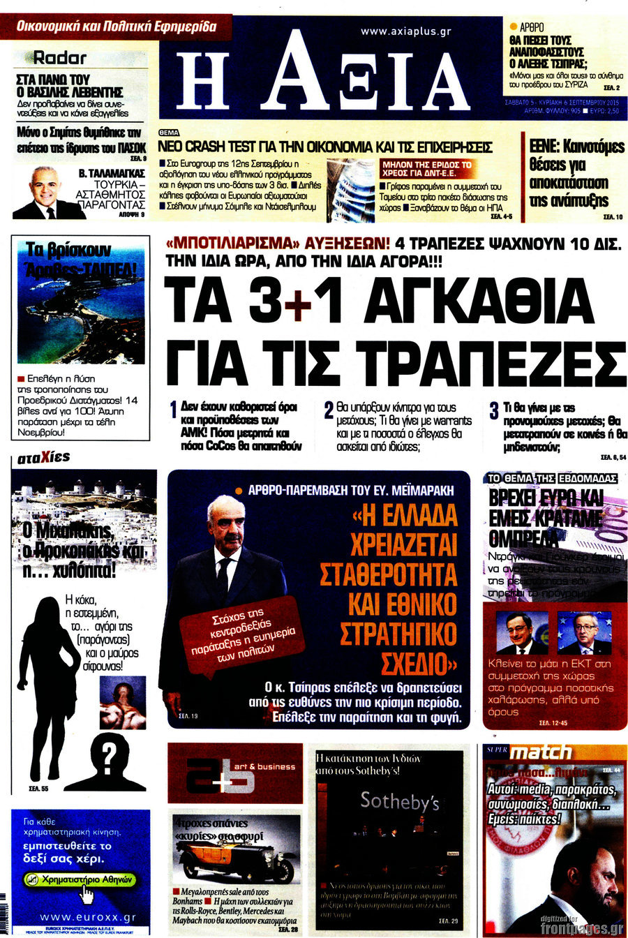Η Αξία