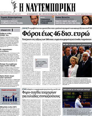 Η Ναυτεμπορική: Φόροι έως 46 δισ. ευρώ