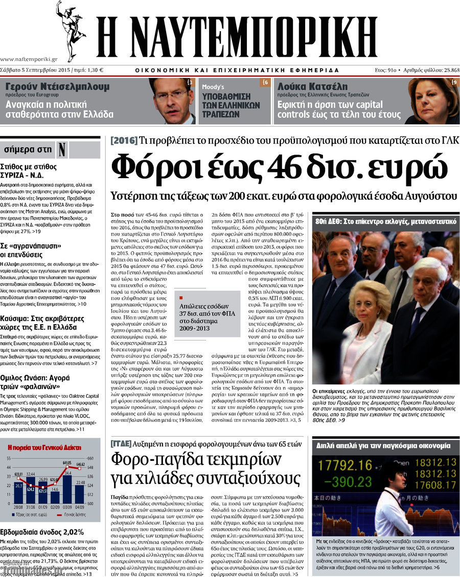 Η Ναυτεμπορική