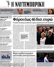 /Η Ναυτεμπορική
