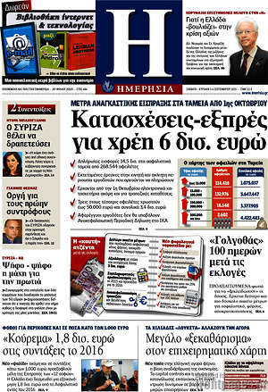 Ημερησία: Κατασχέσεις-εξπρές για χρέη 6 δισ. ευρώ