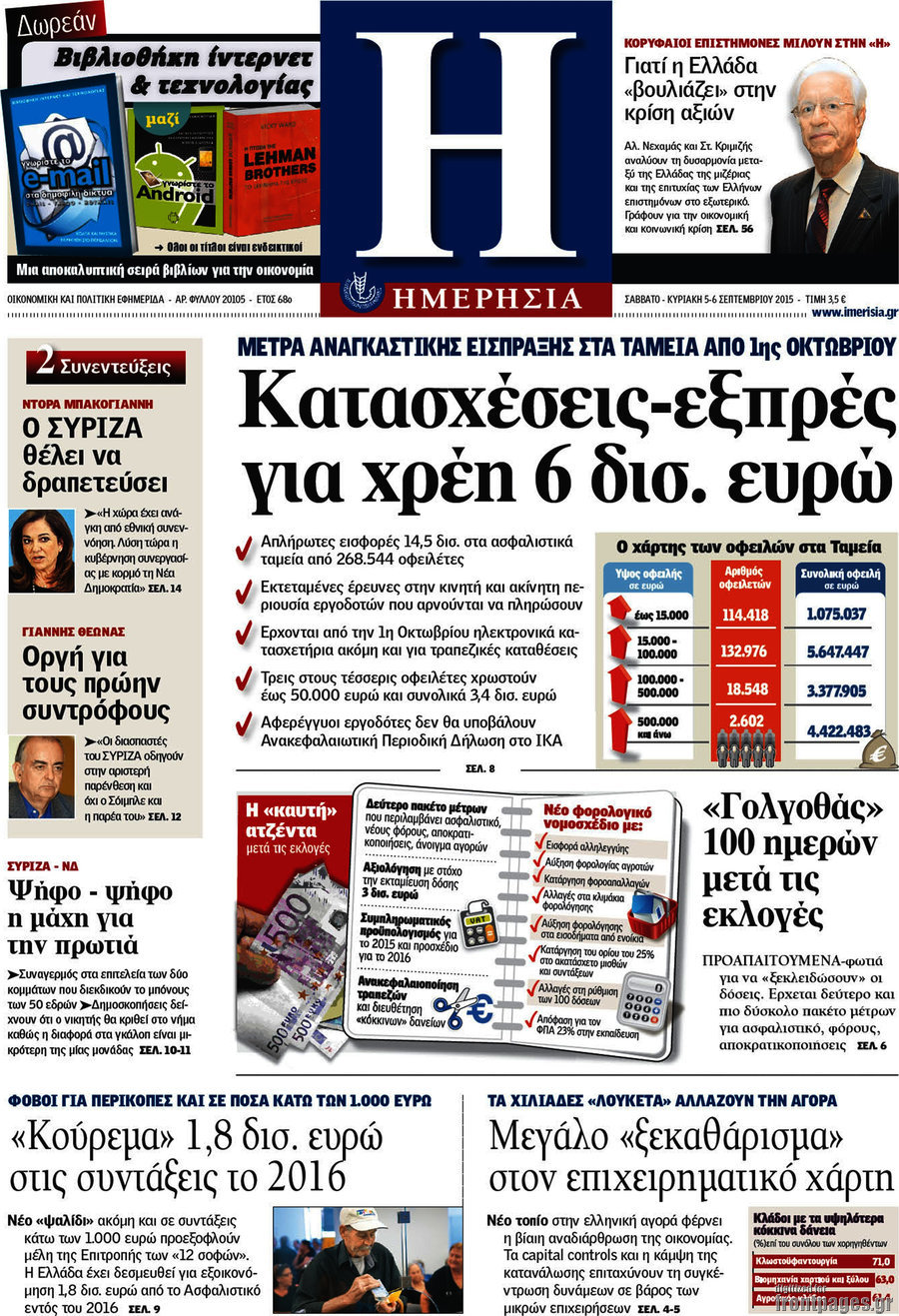 Ημερησία