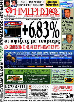Πρωτοσέλιδο Ημερήσιος