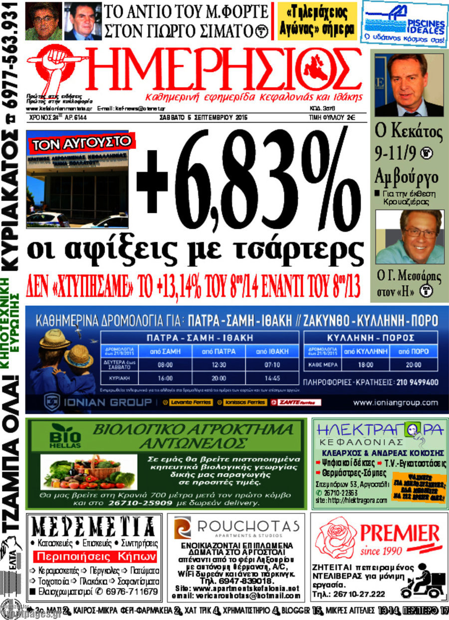 Ημερήσιος