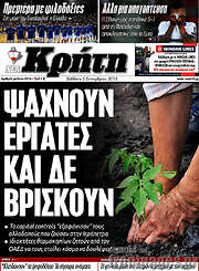 /Νέα Κρήτη