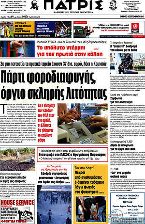 Πρωτοσέλιδο Πατρίς