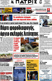 /Πατρίς