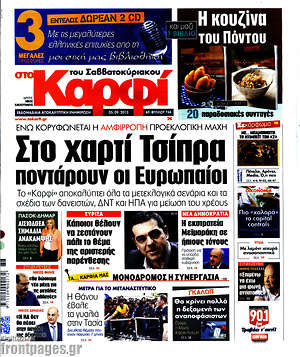 Πρωτοσέλιδο εφημερίδας στο Καρφί - protoselida
