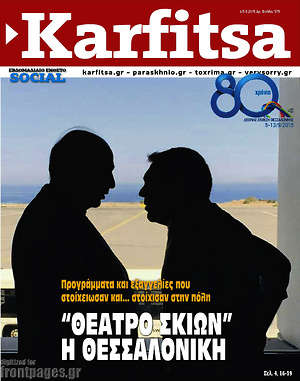Πρωτοσέλιδο εφημερίδας Karfitsa - protoselida