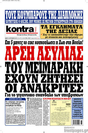 Kontra News: Άρση ασυλίας του Μεϊμαράκη έχουν ζητήσει οι ανακριτές