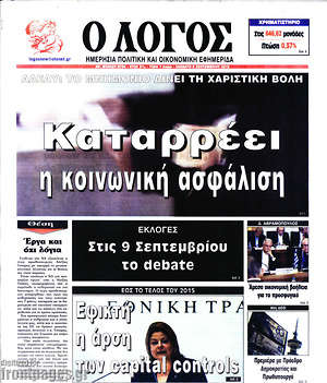 Πρωτοσέλιδο εφημερίδας Ο Λόγος - protoselida