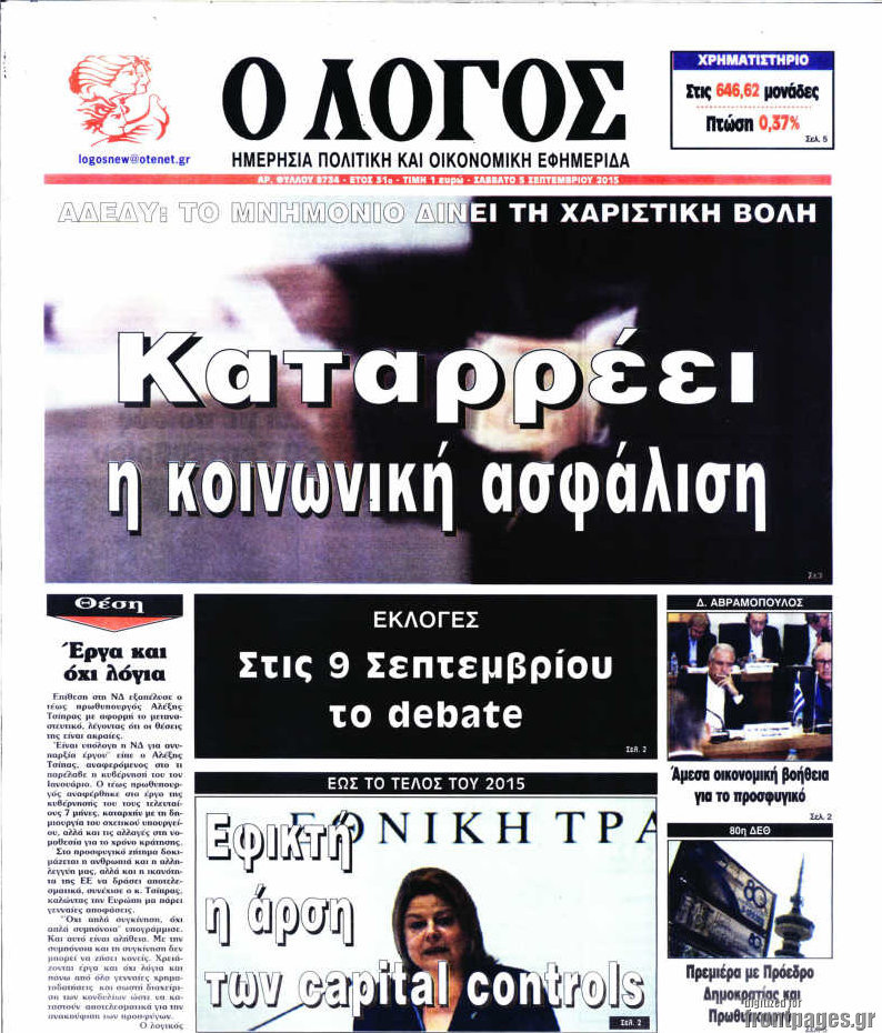 Ο Λόγος