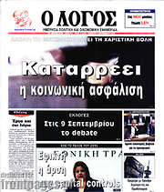 /Ο Λόγος