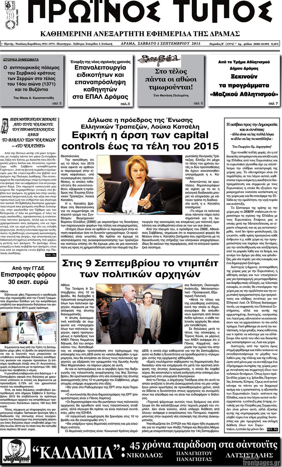 Πρωινός Τύπος Δράμας