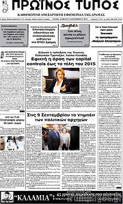/Πρωινός Τύπος Δράμας