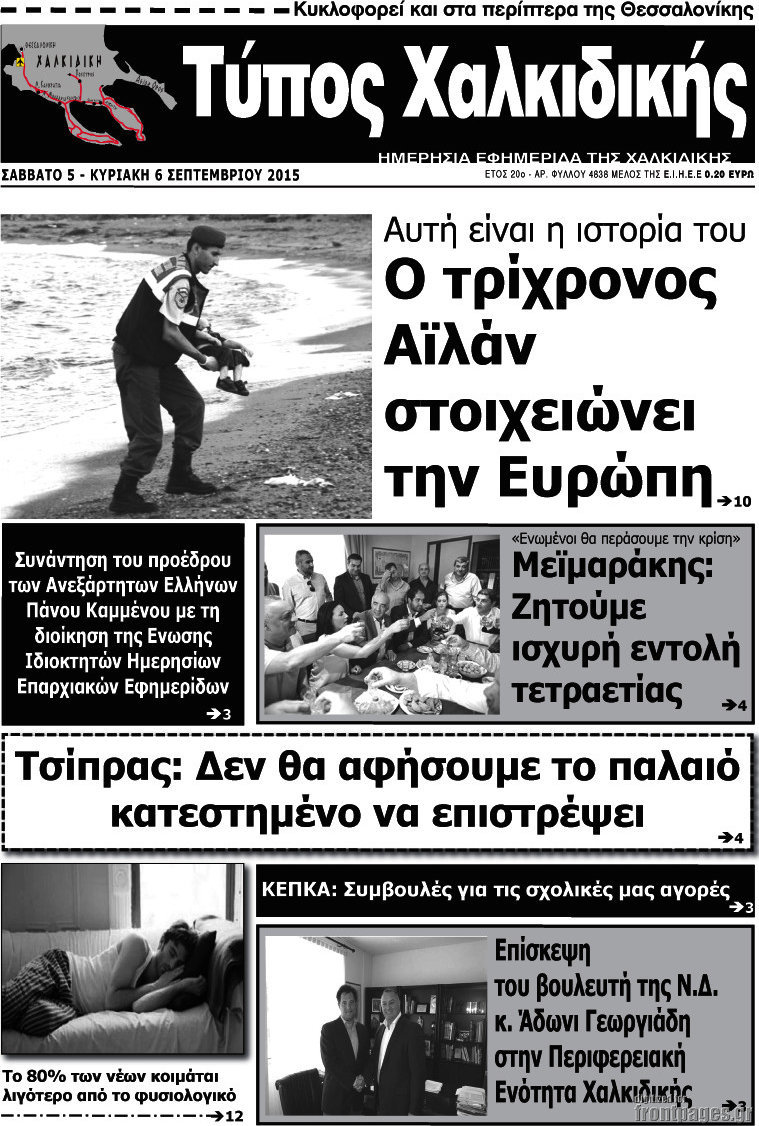 Τύπος Χαλκιδικής