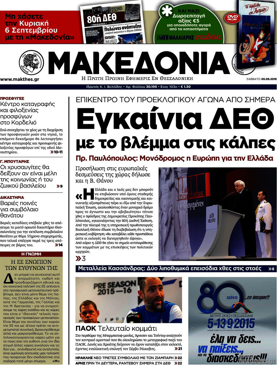 Μακεδονία