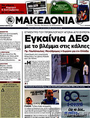 /Μακεδονία