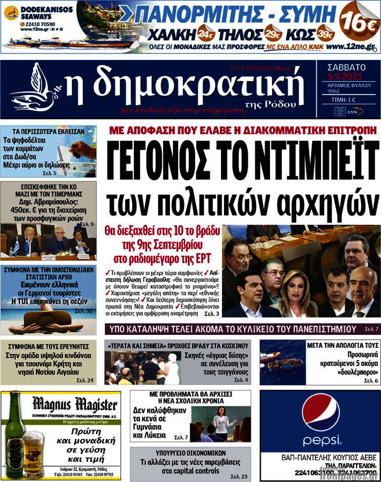 Δημοκρατική Ρόδου