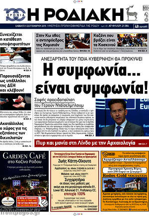 Πρωτοσέλιδο Η Ροδιακή