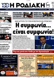 /Η Ροδιακή