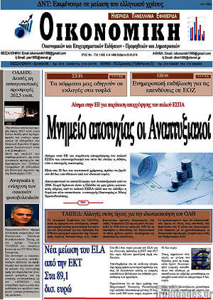 Πρωτοσέλιδο Οικονομική