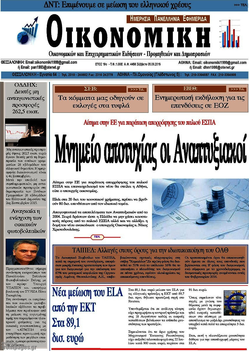 Οικονομική