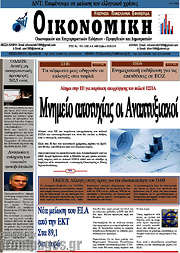 /Οικονομική
