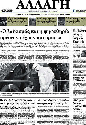 Πρωτοσέλιδο Αλλαγή