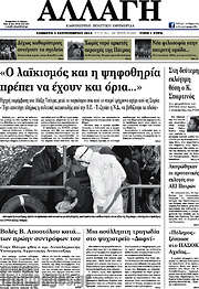 /Αλλαγή