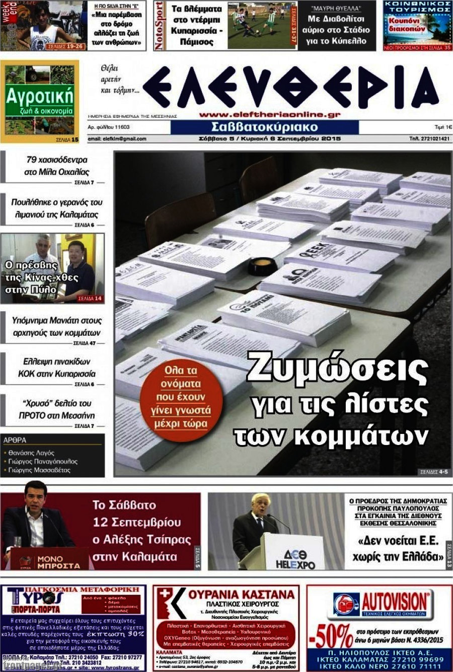 Ελευθερία