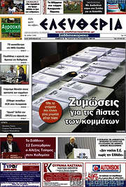 /Ελευθερία