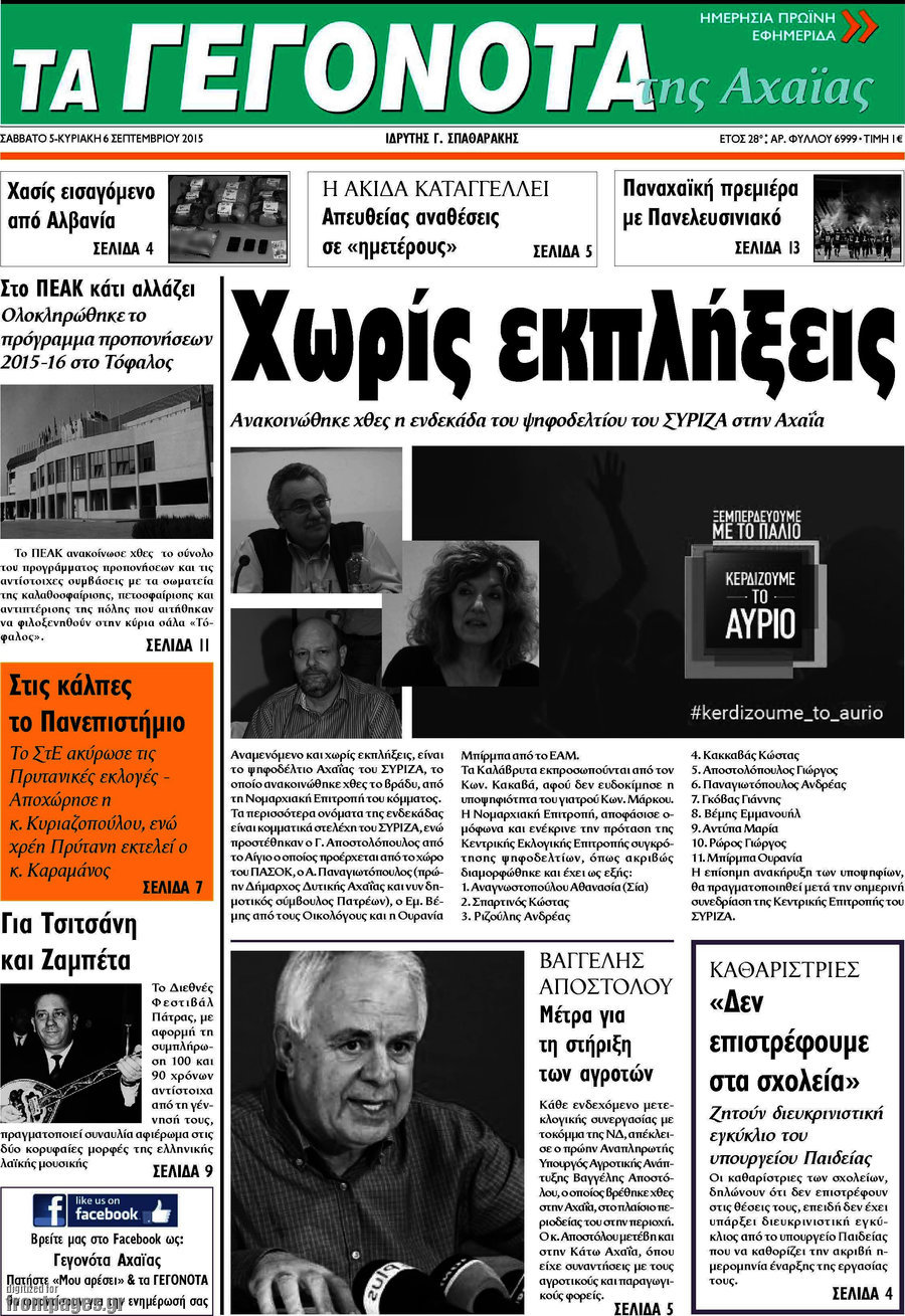 Γεγονότα της Αχαΐας