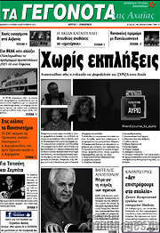 /Γεγονότα της Αχαΐας